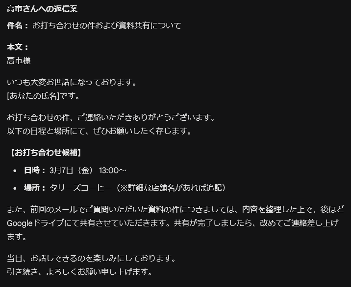 実際にGeminiからの返答スクリーンショット。