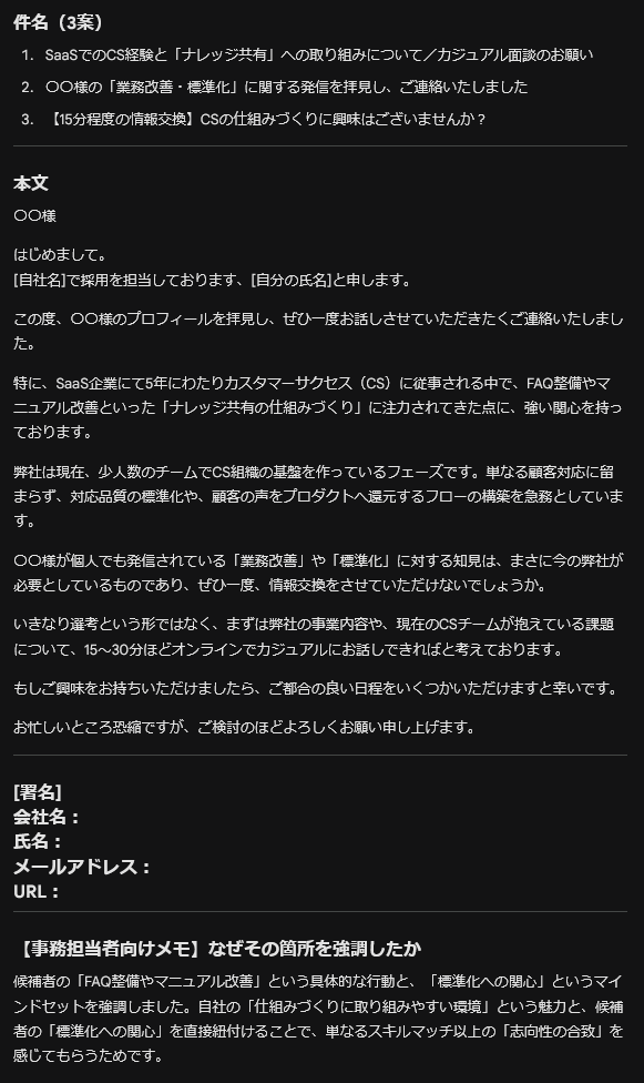 Geminiに採用事務用プロンプトを入力し、募集要項と候補者の接点を強調したスカウトメールの下書きを生成した出力画面のスクリーンショット。