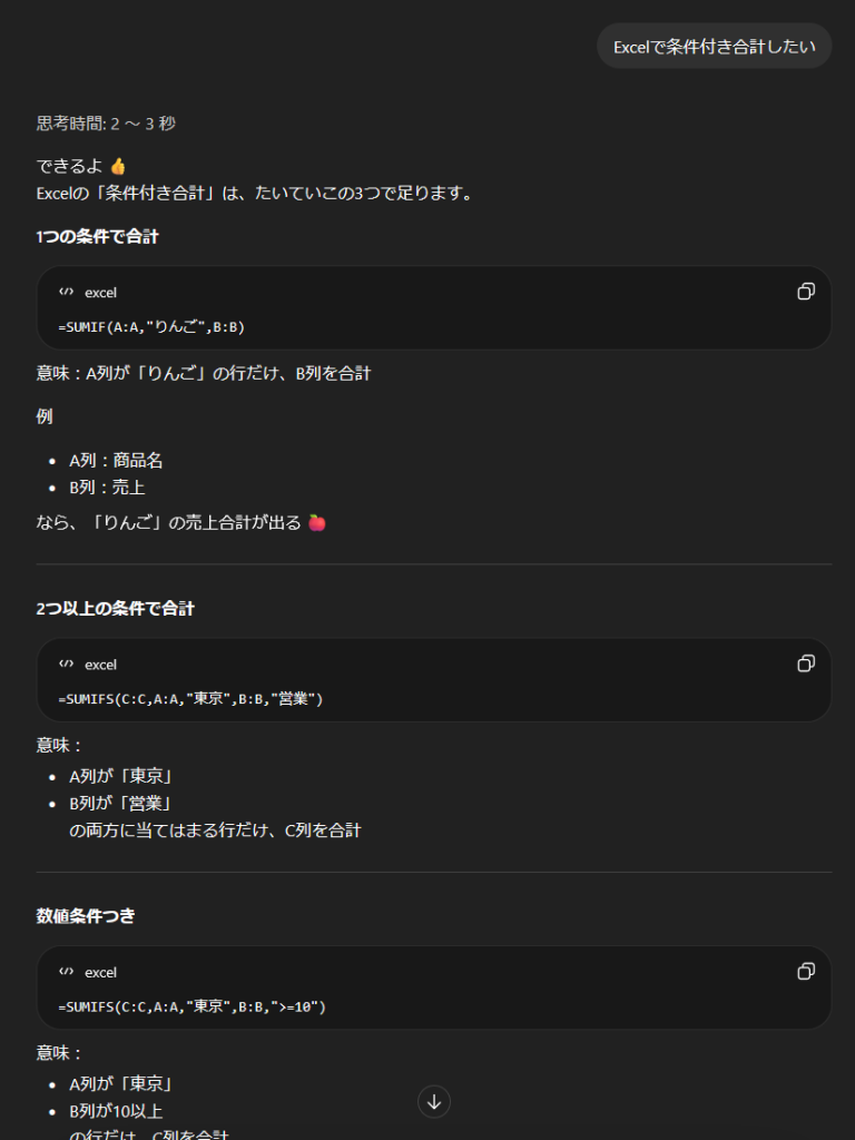 chatPTに「Excelで条件付き合計したい」と聞いたら長々とコードを表示されて、想像通りの回答が返ってきた画像。