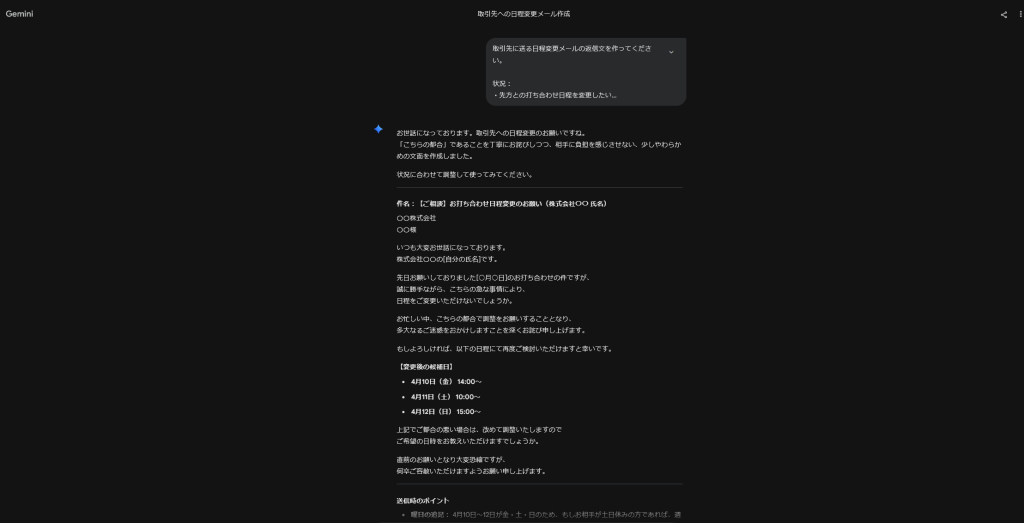 Geminiまわりの画面のスクリーンショット
