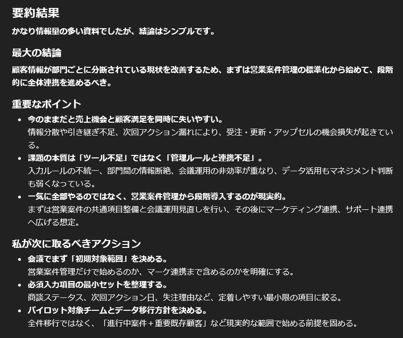 長文の業務資料を、最大の結論・重要ポイント・次アクションに絞って整理した要約スクリーンショット