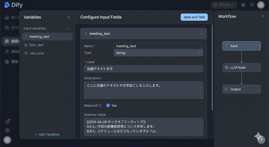 Difyのワークフロー開始ノードで、変数「meeting_text」を設定している画面。ラベルに「会議テキスト本文」、説明に「ここに会議のテキストや文字起こしを入力します」と入力し、入力フィールドを構成している様子。