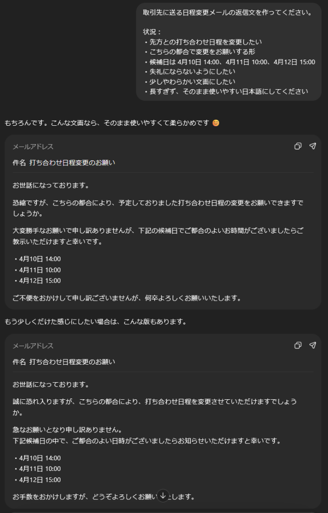 依頼文をGeminiに入力して、取引先向けの日程変更メールの返信文を作成した結果のスクリーンショット
